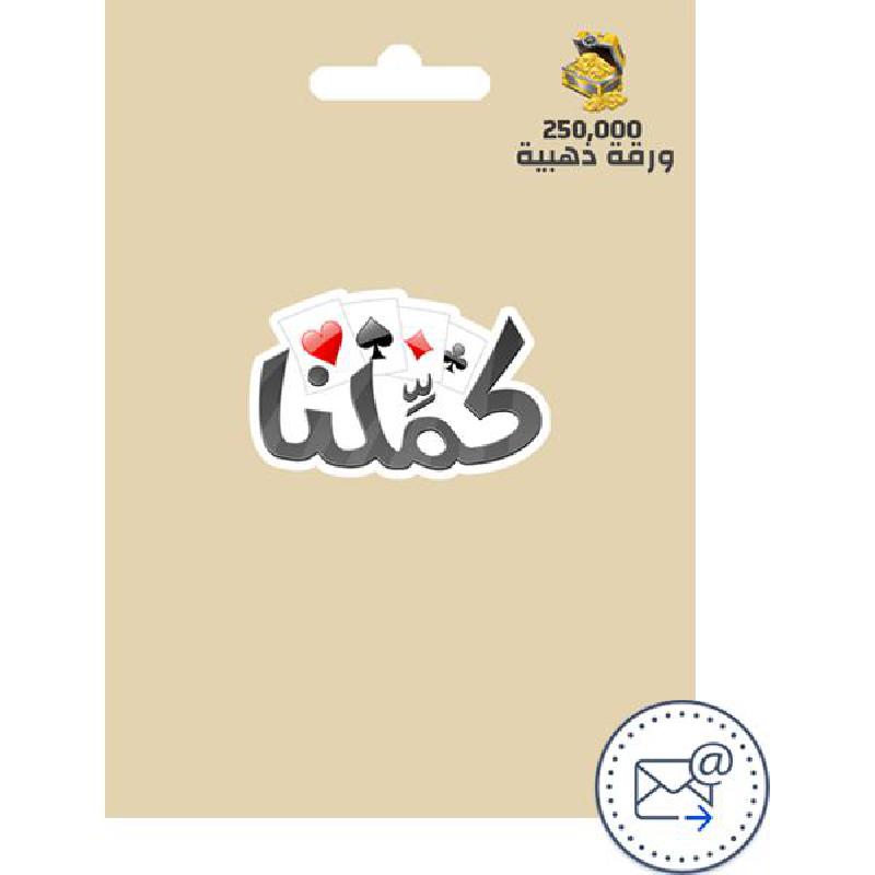 KAMMELNA 250000 Golden Cards (INT) Game Payment and Recharge Card (Delivery by eMail), Digital Code (KSA)